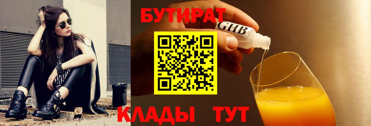БУТИРАТ бутандиол Острогожск