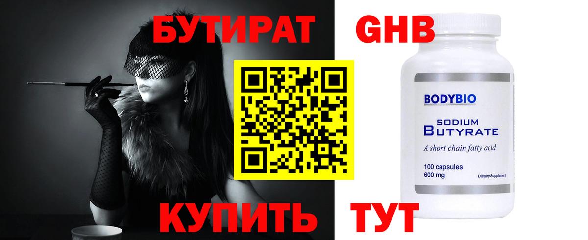 Бутират буратино  Вход с VPN  Острогожск 