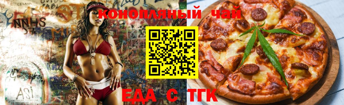 Печенье с ТГК конопля  Вход с VPN  Острогожск 