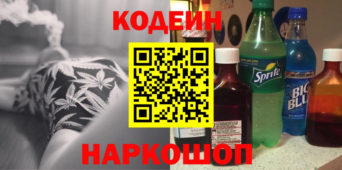 Кодеиновый сироп Lean напиток Lean (лин) Острогожск