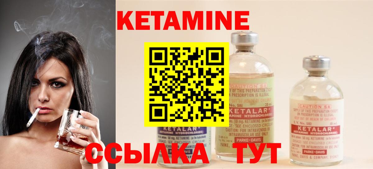 КЕТАМИН VHQ  Вход с VPN  Острогожск 